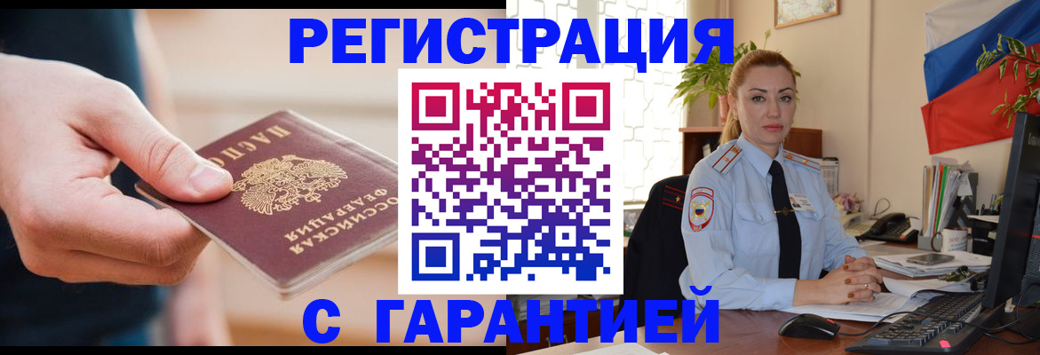временная регистрация гарантия в Воткинске