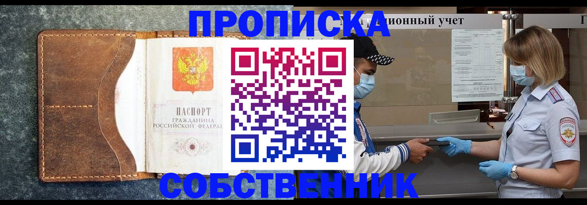 купить прописку в Воткинске