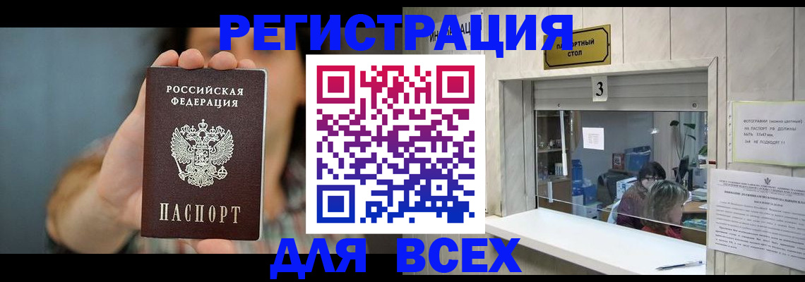 временная регистрация 2025 в Воткинске