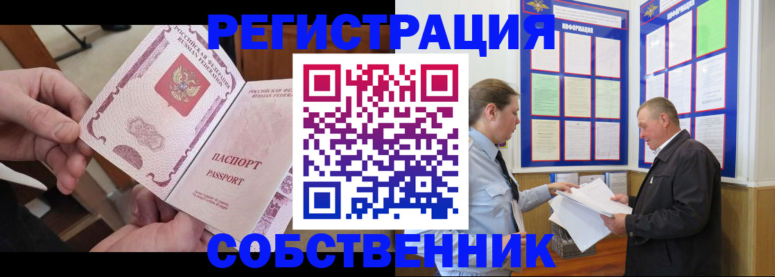 прописка от собственника в Воткинске