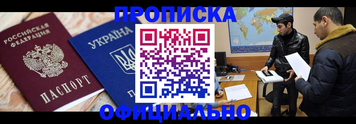 временная регистрация законно в Воткинске